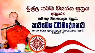 Kavi Bana  කවි බණ  Badulle Samitha Thero  Tel 0719410080 [upl. by Gader]