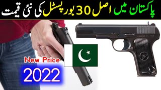 Original 30 Bore Pistol Price in Pakistan 2022  30 bore pistol [upl. by Bevan]