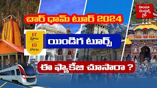 చార్ ధామ్ టూర్ ప్యాకేజీ 2024 indiga Tours Chardham Tour 15days 17 Kshetras [upl. by Adal]