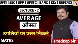 AVERAGE LEC2 MATHS FOR UPSI SSC CGL UPP BY PRADEEP SIR Mission Institute Prayagraj upsi [upl. by Oileduab218]