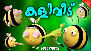 കളിവീട് Kaliveedu Malayalam Cartoon For Children  Malayalam Animation Cartoon  Kids Tv [upl. by Solitta]