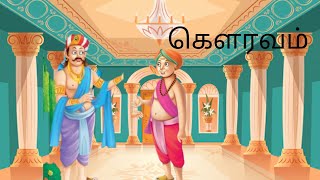 tamil story tamil kids storythenaliraman storypanjara creations [upl. by Key616]