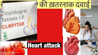 Clopitab Tablet Full Information In Hindi  Uses  Side effects  Dosage [upl. by Kotto880]