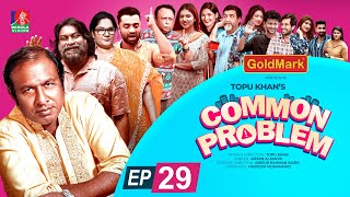 Common Problem  Ep 29  Marzuk Russell  Shahnaz Khushi  Chashi Alam  Pavel  Drama Serial 2024 [upl. by Aicilat156]