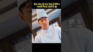 The chef cuts off the meat but the fish stays alive 😱  Movie Explained In Hindi  shorts [upl. by Bridwell]