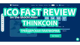 Обзор THINKCOIN  трейдерская платформа [upl. by Patterman]