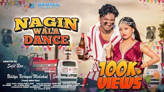 NAGIN WALA DANCE  FULL 4K VIDEO  UDITYA amp SANJANA  PURTY STAR  NEW HO MUNDA VIDEO 2024 [upl. by Ecnahs]