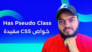 CSS Useful Features  Has Pseudo Class [upl. by Drawets]