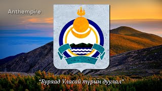 State Anthem of Buryatia Buryat “Буряад Уласай түрын дуулал” [upl. by Yeliw]