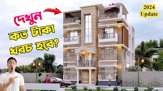 দেখুন 2024 সালে 4 রুম করতে কত টাকা খরচ হবে কষ্টের টাকায় শ্রেষ্ঠ বাড়ি 4bedroomhousedesign [upl. by Waynant744]