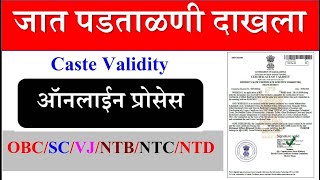 जात पडताळणी  Caste Validity Online Form  CVC Certificate  जात वैध्यता प्रमाणपत्र  Maharashtra [upl. by Yrogreg]