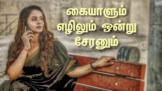 கையிலும் எழிலும் ஒன்று சேரனும் ‼️💥 Kayal Serial Review  Serial Naayam [upl. by Nnaj945]