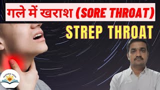 sore throat in hindi  strep throat symptoms  throat pain  sore throat  pharyngitis  treatment [upl. by Llig]