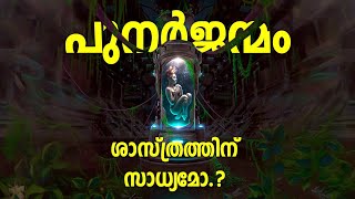 മരിച്ചവർ തിരിച്ചുവരുന്നു😨 Cryonics  Could We Really Bring People Back to Life [upl. by Eide]