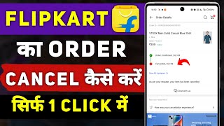 Flipkart Order Cancel Kaise Kare  Flipkart Me Refund Aur Return Kaise Kare  How To Product Return [upl. by Dahs]