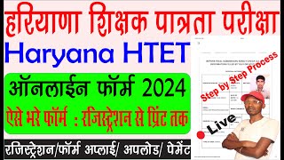 HTET Online Form 2024 Kaise Bhare ✅ How to Fill HTET TGT Form 2024 ✅ Haryana HTET Form Fill Up 2024 [upl. by Mercer]