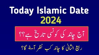 Today islamic date 2024 l chand ki tarikh kya hai aj l Islamic date l urdu date today l september [upl. by Evanthe]