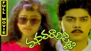 Manavarali Pelli Telugu Full Movie  Harish Soundarya Satyanarayana Kaikala [upl. by Grewitz148]