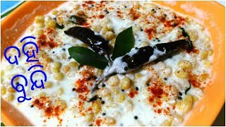 Dahi Bundi Boondi raita  Boondi Raita Recipe ॥ [upl. by Alberto]