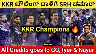 KKR Champions of IPL 2024  credits to KKR bowlers  KKR VS SRH review Kannada [upl. by Neeluqcaj345]