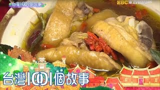 藥王金線蓮 養生火鍋冬季正夯 part4【台灣1001個故事】第297集 [upl. by Phonsa]