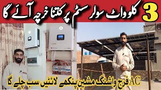 3kw solar system complate installation and latest price in pakistan  3kw solar system update price [upl. by Symer]