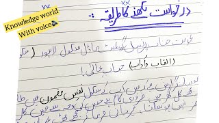 How To Write Application In Urdu  Urdu Application  Application In Urdu [upl. by Zorana20]