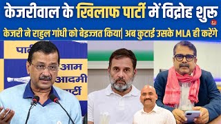 केजरीवाल के खिलाफ विद्रोह शुरू Kejriwal Announces 10 Lac Insurance for Auto Drivers Rahul Gandhi [upl. by Eillas]