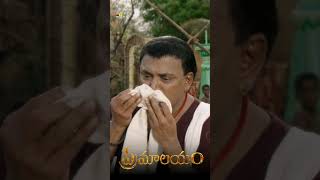 Thambi Ramaiah Comedy  Premalayam  shorts  youtubeshorts  SriBalajiVideo [upl. by Stephana]