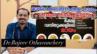 food adulterationmalayalam foodadulteration adulteration cancer healthyfood viralvideo viral [upl. by Straub584]