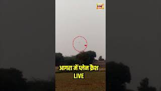 Agra के पास भारतीय वायुसेना के विमान के क्रैश होने का विडियो  N18S shorts [upl. by Nnawaj]