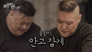 비열한 삼거리 2  5화 본편 의리는 사랑보다 뜨겁다 [upl. by Anaicilef469]