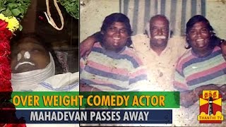 Over Weight Comedy Actor Mahadevan Passes Away  Thanthi TV [upl. by Iliak]