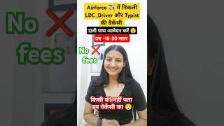 Airforce भर्ती 2024  अभी करें आवेदन 📄  फॉर्म fees जीरो 😯  केवल 12वी पास 🫵 [upl. by Manella]