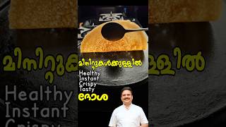 മിനിട്ടുകൾക്കുള്ളിൽ ദോശ  Instant Healthy Crispy Tasty Oats Dosa  Oats recipe  Oats Dosa [upl. by Lesirg652]