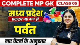 Complete MP GK Unit1  Mountains of MP  MP GK for MPPSC MPSI amp All MP Govt Exam  Part5 [upl. by Inig]