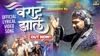 outnow Vairat Zhal  Amit Tayade  Vishal Malve  Prem Sudake amp Priti Paul  Shan Se Entertainment [upl. by Gipps]