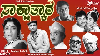 Sakshathkara  ಸಾಕ್ಷಾತ್ಕಾರ Full Movie  Dr Rajkumar  Pruthviraj Kapoor  Jamuna [upl. by Nosremaj682]