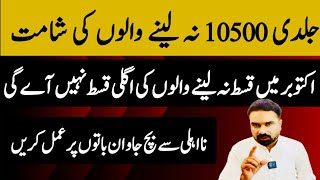 Bonus Qist 13500  Ehsaas Program Ki New Kist  Tasawar Iqbal Help Desk [upl. by Ahtreb]