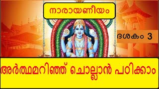 Narayaneeyam Dasakam 3  ഭക്തിപ്രാർത്ഥന  Learn to chant with the meaning in Malayalam [upl. by Assili]