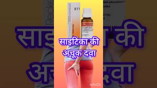 R71 Homeopathic medicine in Hindi shorts shortsvideo youtubeshortsR71HomeoMedicine [upl. by Shipman]