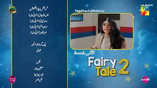 Fairy Tale 2  Mega EP 06 Teaser   Sehar Khan amp Hamza Sohail  HUM TV [upl. by Llennahc180]