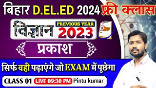 Bihar Deled Entrance 2024 Online class  Deled Science previous year question  Bihardeled [upl. by Enrico899]