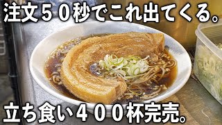 東京朝６時３０分開店→働く男達が食らう特大肉そば４００杯の立ち食いそば屋の朝が凄い [upl. by Revell]