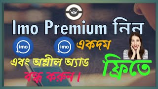 How to mod imo apk  Imo premium membership free  Imo premium Bangla tutorial [upl. by Radburn346]