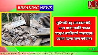 গন্ডাছড়ার বহূ বাঙালি সম্প্রদায়ের বাড়ি ঘরে অগ্নিসংযোগ Attack on Bengali houses in Gandachara [upl. by Sitoel]