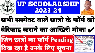 UP Scholarship 202324 सस्पेक्ट स्टेट्स नोटिस  UP Scholarship Status Problem 2024 upscholarship [upl. by Brieta497]