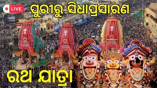 LIVE  Rathyatra of Lord Jagannath Temple in Puri  Part 02 [upl. by Tilla45]