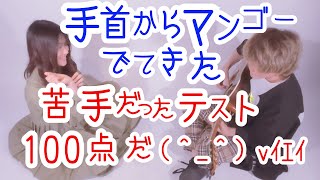 【マッシュアップ】手首からマンゴー × 苦手だったテストだって100点だとくみくす＆綾瀬めろ mashup【 フル歌詞・コード 】 [upl. by Laven]