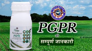 AWPL II Agricultural Product II PGPR [upl. by Colline]